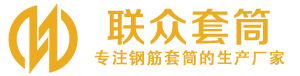丰润钢筋套筒_丰润直螺纹连接套筒_丰润直螺纹套筒_丰润冷挤压套筒_丰润直螺纹钢筋套筒_生产厂家